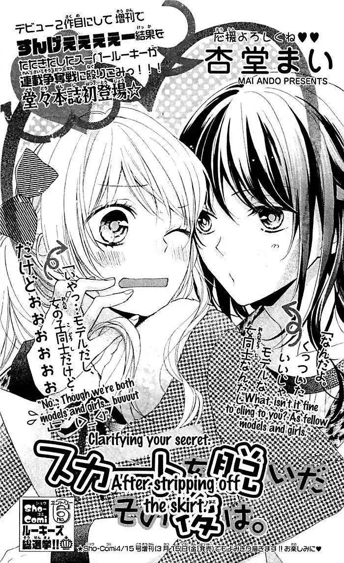 Skirt o Nuida Sono Ato wa. Chapter 1 2